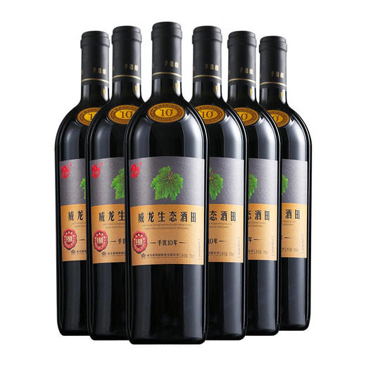 威龙红酒生态酒田优级酒田手选级10年干红葡萄酒750ml手选级10年干红 商品图4