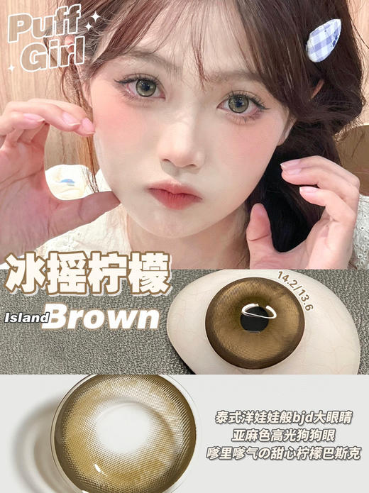 年抛 PuffGirl冰摇柠檬 14.2 着色13.6 商品图1