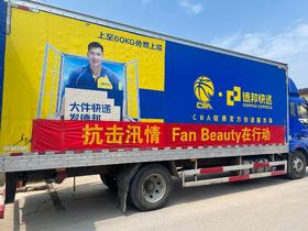 【防汛救险，Fan Beauty驰援灾区第一线】