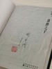 阎守诚教授签名钤印本：《盛唐之子：唐玄宗的成败》，锁线精装，32开，阎守诚、吴宗国著，山西人民出版社2023年8月一版一印，326页，定价69，售价68元。 商品缩略图2