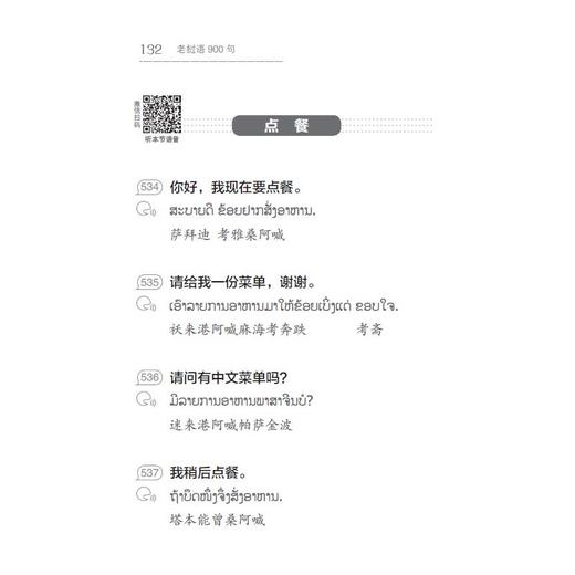 老挝语900句 商品图2