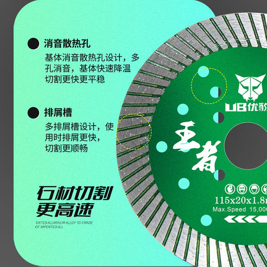 优豹王者2星 石材切割片 商品图4