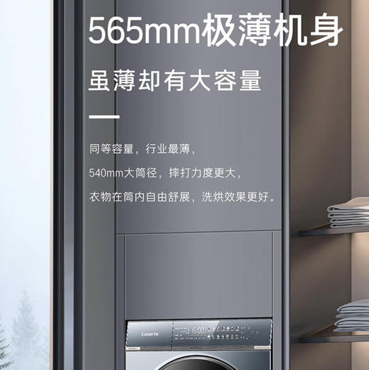 卡萨帝（Casarte）洗衣机 C1 HDN10LZ7ELLU1 商品图5