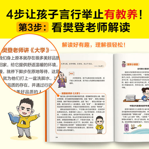 读客漫画大学中庸 言行举止有教养，圣贤就是好榜样！樊登·帆书团队 商品图5