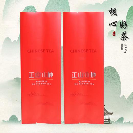 核心好茶【250g纯铝.正山小种】铝箔袋.25元1把.购买15把起包邮.1把100个 商品图1
