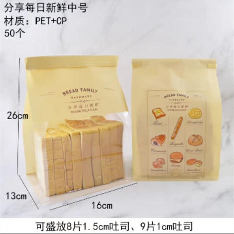 50个装【分享每日新鲜】 折边封口吐司袋 大/中/小号 甜品打包包装袋 商品图4