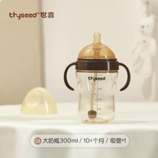 Thyseed世喜断奶大奶瓶奶瓶（10个月以上）300 商品图0