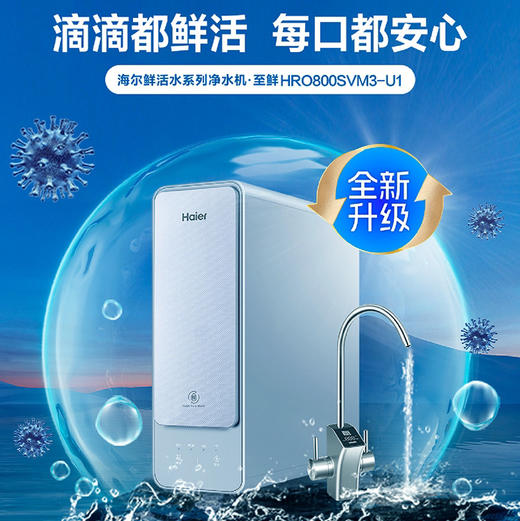 海尔（Haier）净水机 HRO800SVM3-U1 商品图5