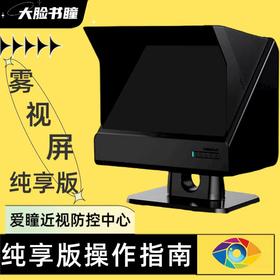 雾视屏纯享版操作指南