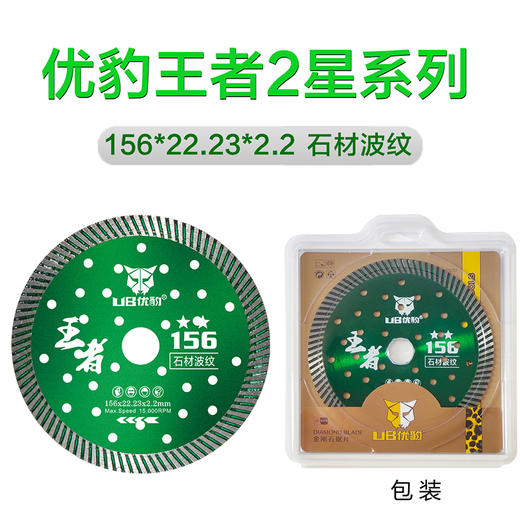 优豹王者2星 石材切割片 商品图9
