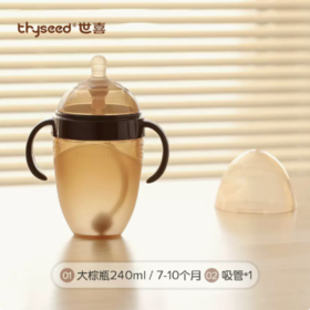 Thyseed世喜断奶奶瓶（7-10个月）240ml