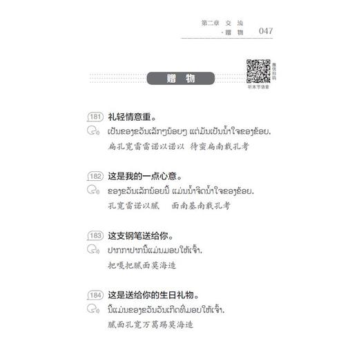 老挝语900句 商品图1
