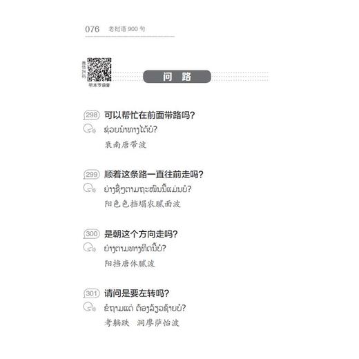 老挝语900句 商品图3