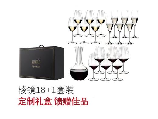 7F  RIEDEL 醴铎 棱镜套装18+1  6884/X 商品图2
