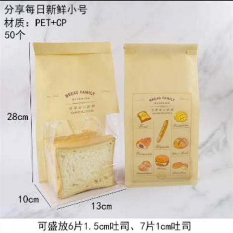 50个装【分享每日新鲜】 折边封口吐司袋 大/中/小号 甜品打包包装袋 商品图0