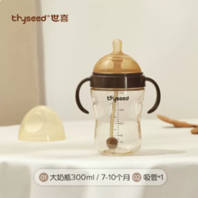 Thyseed世喜断奶大奶瓶奶瓶（7-10个月）300
