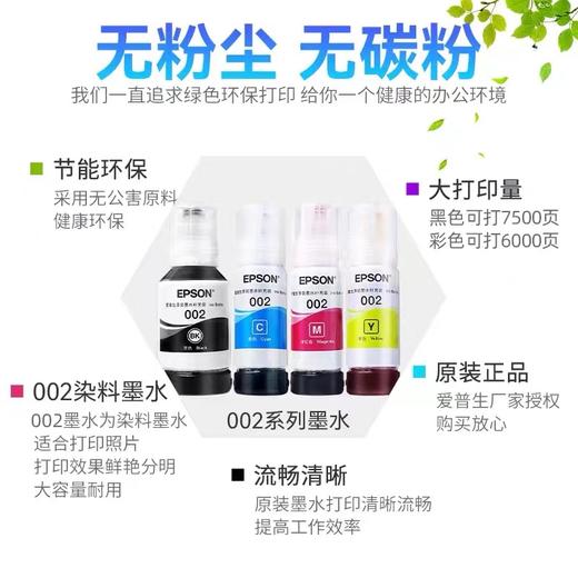爱普生Epson002原装四色墨水适用喷墨打印机墨盒耗材L4266L4267L4268L6266 商品图4