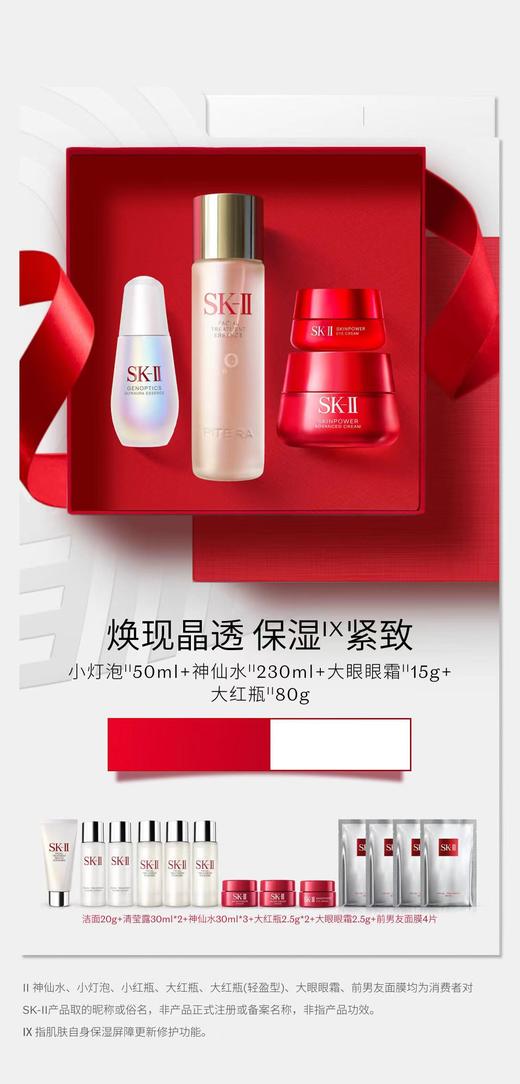 Skii美白经典四件套 商品图0
