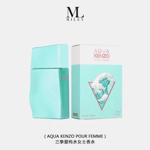 Kenzo 挚爱纯水 50ml 商品图1