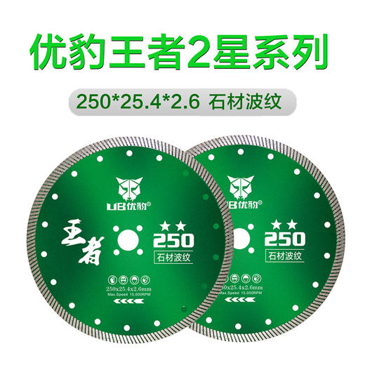 优豹王者2星 石材切割片 商品图12