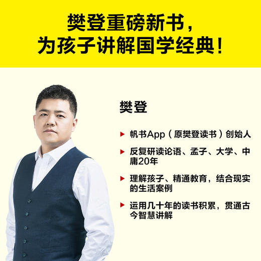 读客漫画大学中庸 言行举止有教养，圣贤就是好榜样！樊登·帆书团队 商品图7