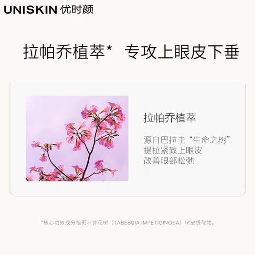 优时颜UNISKIN第2代微笑眼霜6g淡化细纹黑眼圈抗皱保湿滋润 商品图1