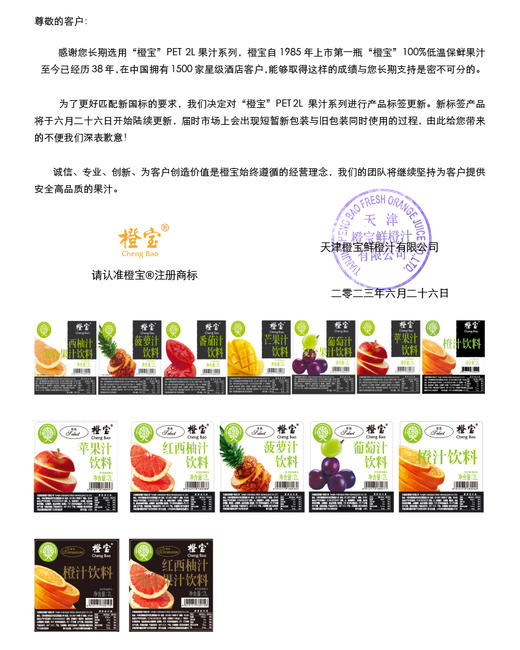 橙宝果汁2L原汁（直饮果汁）多口味 橙汁 葡萄 红西柚 菠萝 芒果 番茄 苹果 商品图1