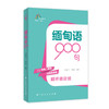 缅甸语900句 商品缩略图0