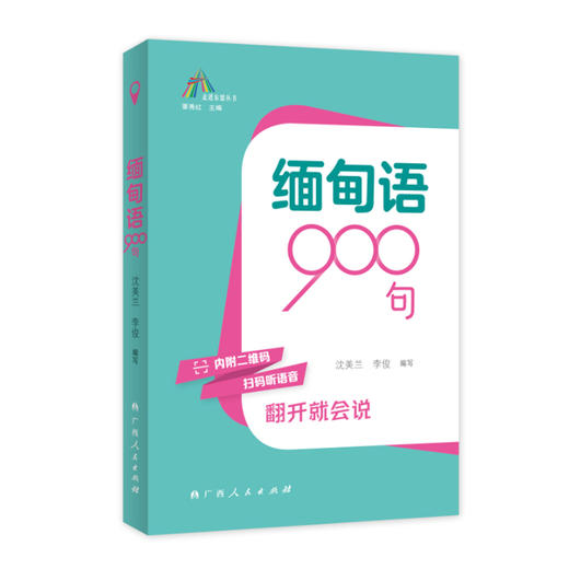 缅甸语900句 商品图0