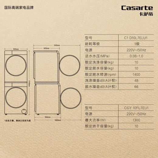 卡萨帝（Casarte）洗烘套装 C1 D10L7ELU1+CGY 10FL7EU1 商品图12