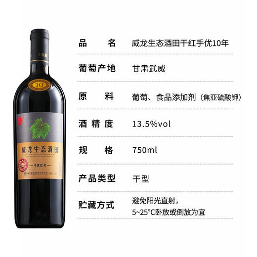 威龙红酒生态酒田优级酒田手选级10年干红葡萄酒750ml手选级10年干红 商品图2