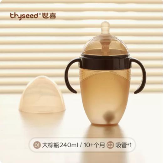 Thyseed世喜断奶奶瓶（10个月以上）240ml 商品图0