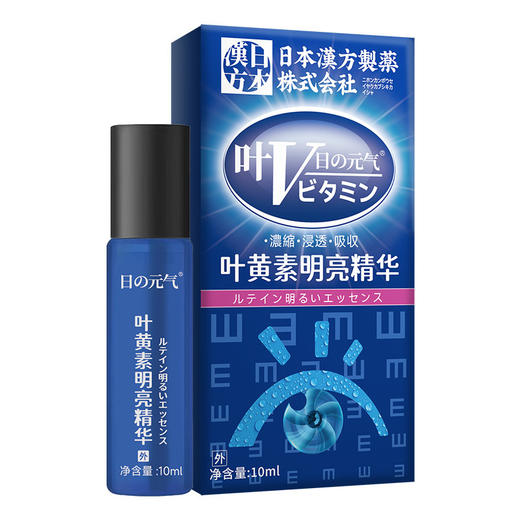 【买2送1】日本汉方 叶黄素明亮精华 明亮花青素 眼舒劳疲惫 近眼 杆涩 10ml 商品图3