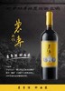 农专葡萄酒礼盒 商品缩略图8