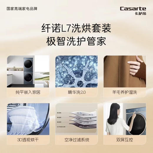 卡萨帝（Casarte）洗烘套装 C1 D10L7ELU1+CGY 10FL7EU1 商品图9