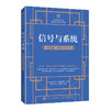 信号与系统 微课版 支持H5交互 商品缩略图0
