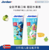 Jordan*6-12岁儿童牙膏（苹果味） 商品缩略图0