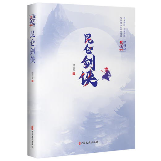 昆仑剑侠 商品图0