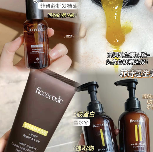 热卖7万瓶+人气大爆款🔥超80%的人用过都会回购！！终于出新版本了！！！超好好好好用菲诗蔻生姜洗发水+护发素！！【姜墩墩洗发水+护发素】 商品图6