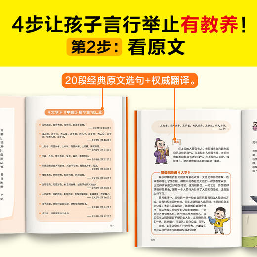 读客漫画大学中庸 言行举止有教养，圣贤就是好榜样！樊登·帆书团队 商品图4