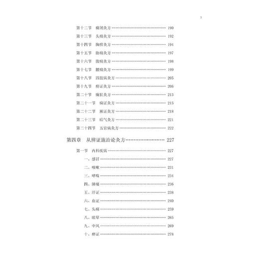 柳氏中医灸方发微 商品图1