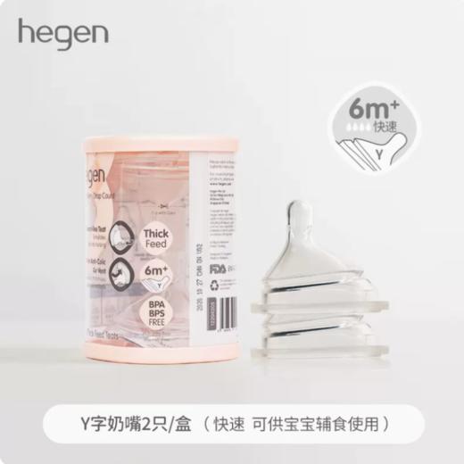 hegen“Y”字孔婴儿奶嘴 （两个装） 商品图0