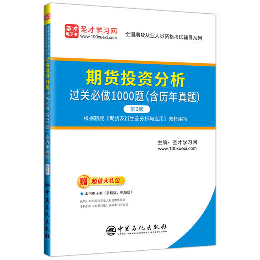 期货投资分析过关必做1000题(含历年真题) 第3版 商品图0