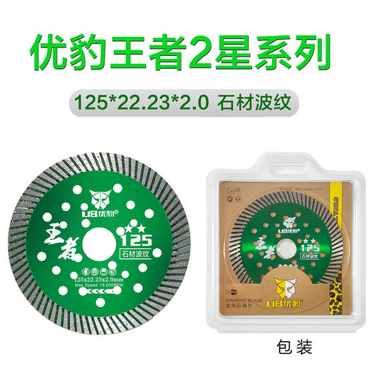 优豹王者2星 石材切割片 商品图8