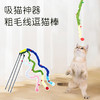 长条绒线逗猫棒 带铃铛 粗毛线逗猫玩具自嗨解闷 商品缩略图0