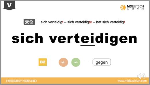 verteidigen 商品图0