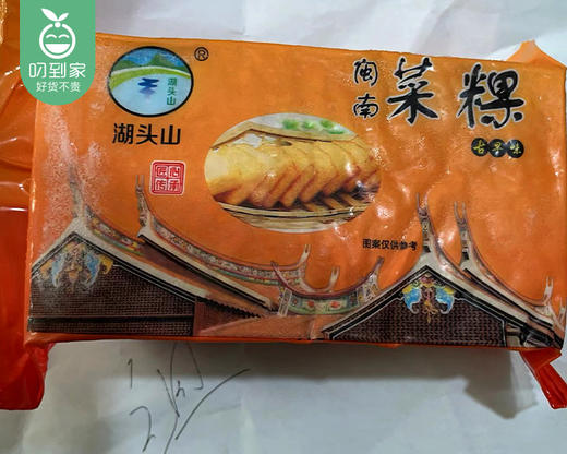 湖头山闽南菜粿（萝卜糕）/1份（约450g*2包）生产日期：25年11月 商品图4