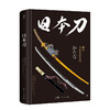 日本刀 商品缩略图0
