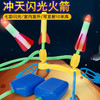 4岁+ 「七彩灯光！室内外都可玩」冲天火箭儿童玩具脚踩火箭炮闪光飞天火箭 户外广场 商品缩略图0