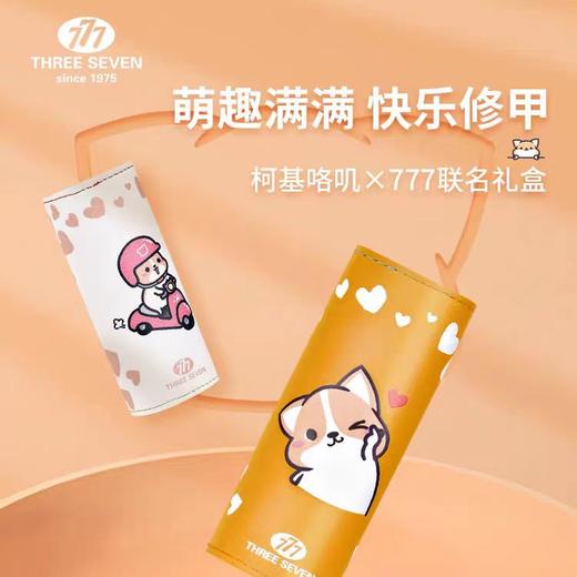 【春上新】10楼777指甲剪刀高端可爱指甲刀三件套&柯基联名套装     活动价78元 商品图0